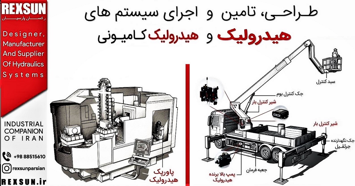 اجرای هیدرولیک کامیونی اجرای هیدرولیک کامیونی